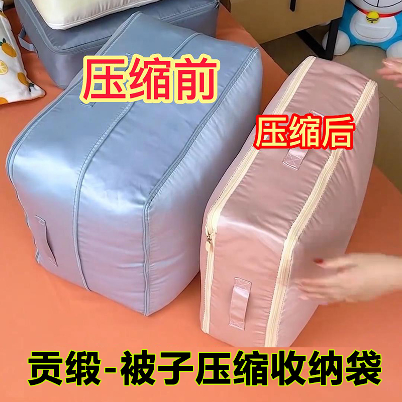 优质贡缎面料被子压缩收纳袋