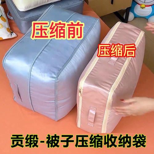 优质贡缎面料被子压缩收纳袋