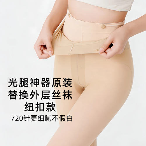 光腿神器替换外层丝袜纽扣款美肤袜女自然肤色超薄黑透肤连袜裤