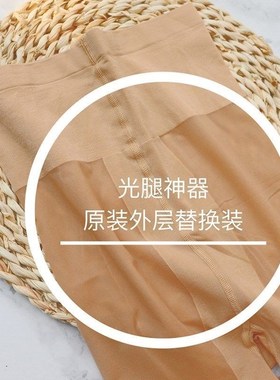 光腿神器替换外层丝袜纽扣款美肤袜女自然肤色超薄黑透肤连袜裤