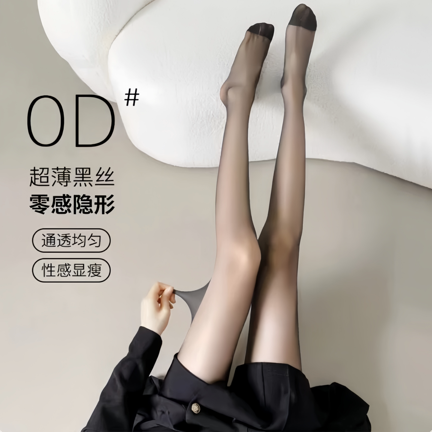 超薄黑色丝袜夏季隐形镂空0D性感