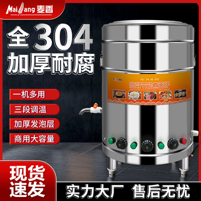 麦香304煮面炉商用电热煮面桶汤桶燃气多功能熬汤水饺熬粥煲汤粉