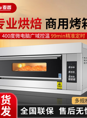 麦香烤箱商用大容量一层两盘电烤炉面包蛋糕店摆摊烘焙燃气电烤箱
