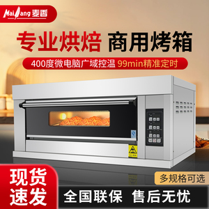 麦香烤箱商用大容量一层两盘电烤炉面包蛋糕店摆摊烘焙燃气电烤箱