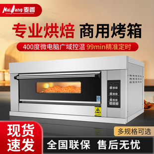 麦香烤箱商用大容量一层两盘电烤炉面包蛋糕店摆摊烘焙燃气电烤箱