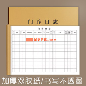 门诊登记簿A4患者就诊日志登记本通用医用发热门诊患者病历登记本