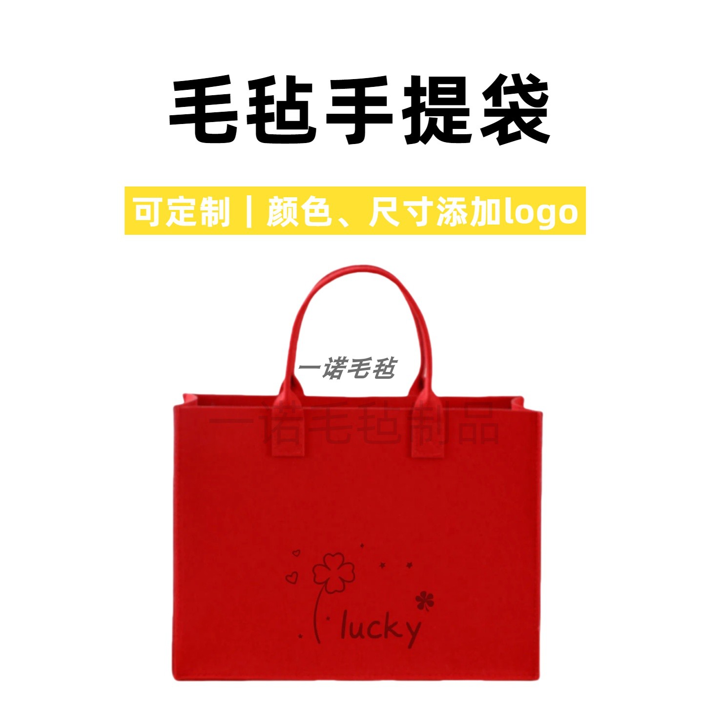 毛毡包礼品袋定制logo
