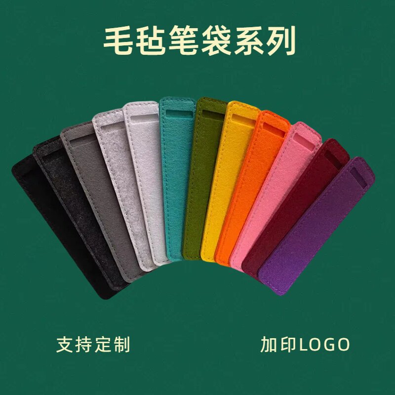 定制毛毡笔套/笔袋护笔利器/钢笔保护套学生文具钢笔套创意学