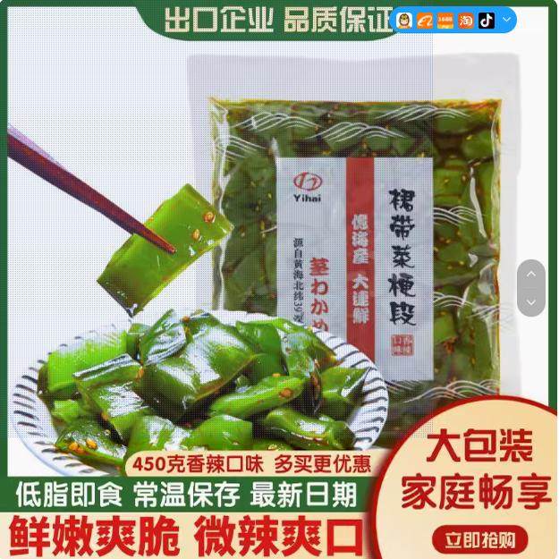 大连特产香辣裙带菜梗段鲜嫩脆爽新鲜海白菜开袋即食干货下饭菜,水产肉类/新鲜蔬果/熟食,裙带菜,淘宝优惠券,粉丝福利购,淘宝优惠卷