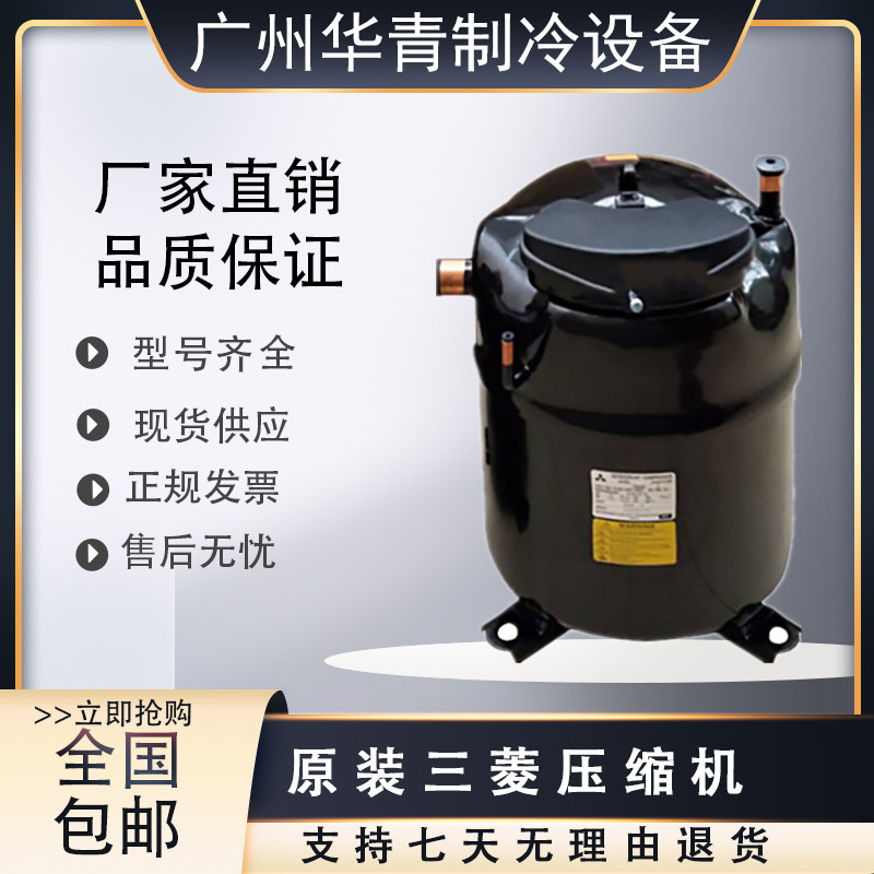 三菱全新JH519YEB中央空调压缩机