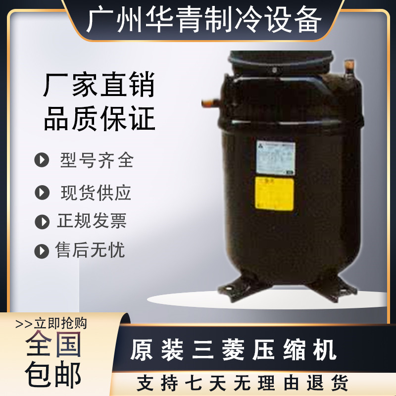 三菱全新制冷空调压缩机