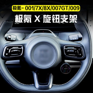 适用于焕新极氪001/7X/8X/007gt/009旋钮卡扣型支架Start X车用品