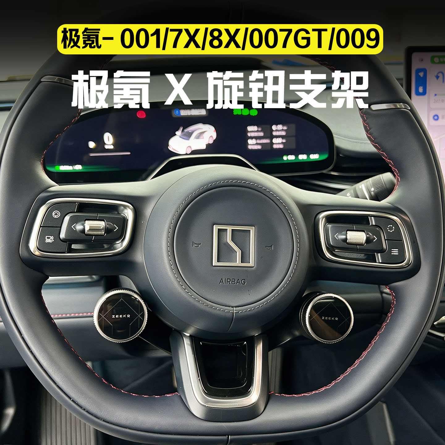 适用极氪001/7X//8X/007gt/009旋钮支架Start X卡扣型灵动贴支架