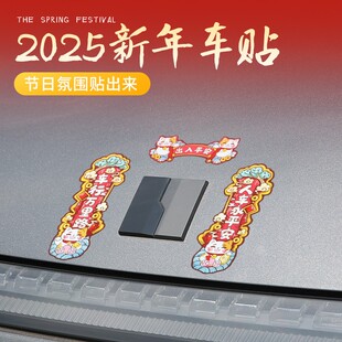 适用2026年极氪领克车标磁吸对联汽车春联迷你小对联春节吉祥车贴
