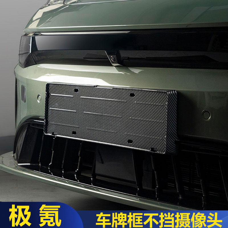 适用极氪001//007//7X/009/X新能源车牌框架车牌保护框不挡摄像头