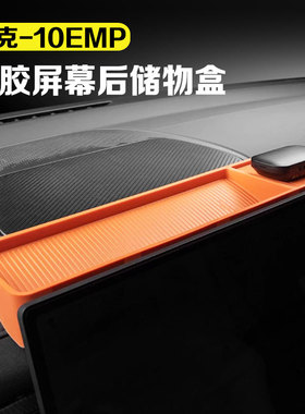 适用领克10emp屏幕后储物盒中控硅胶纸巾盒ETC收纳置物盒汽车用品