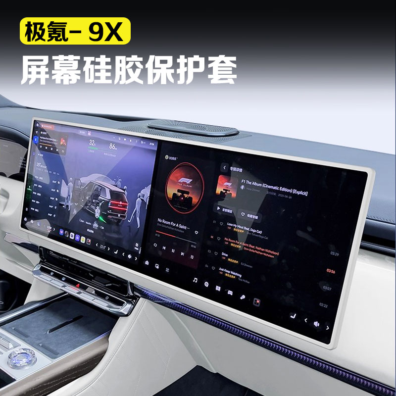 适用于极氪9X屏幕硅胶保护套中控导航屏防撞边框汽车用品改装配件