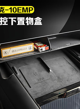 适用领克10emp中控下储物盒车载分层收纳置物盒汽车改装配件用品