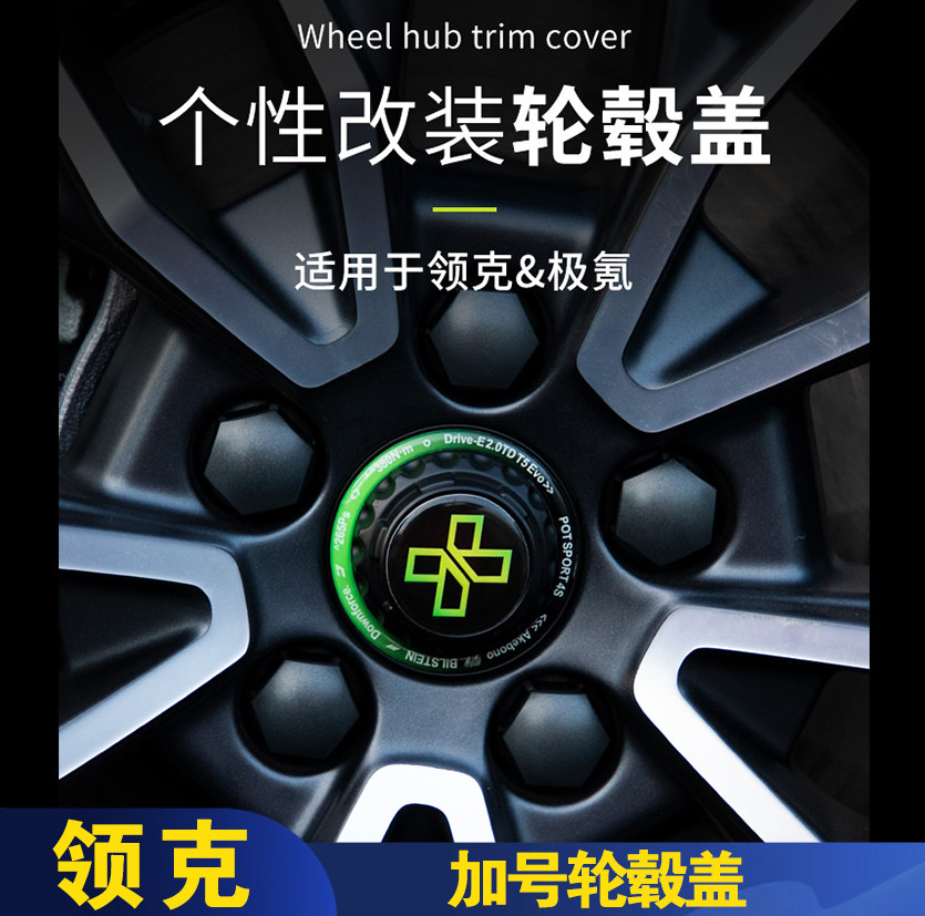 领克轮毂盖车轮圈中心保护盖改装