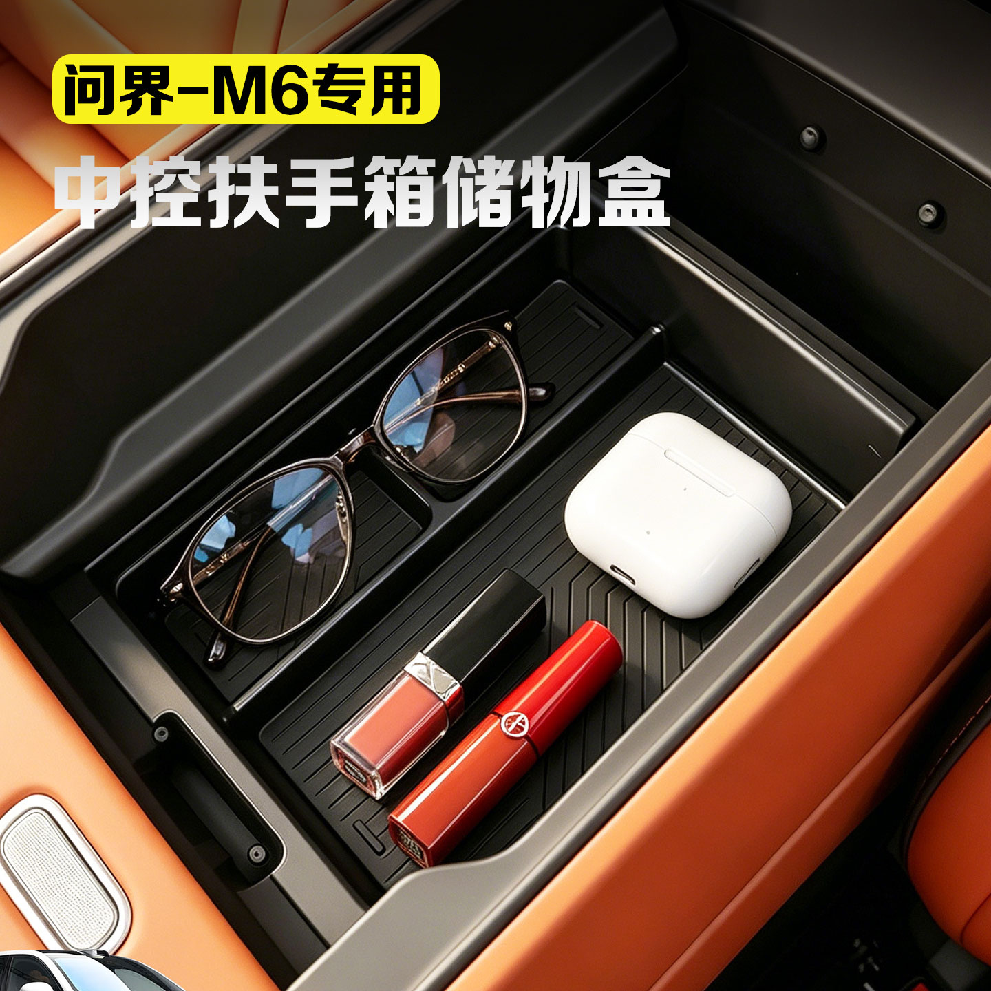 适用问界M6扶手箱储物盒中控下双层置物盒收纳置物盒汽车配件用品图片