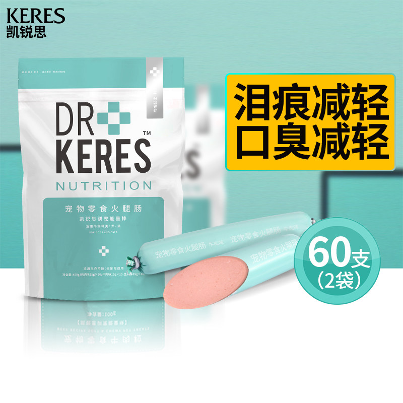 凯锐思 宠物狗狗零食火腿肠香肠幼犬泰迪柯基补钙训练奖励大礼包