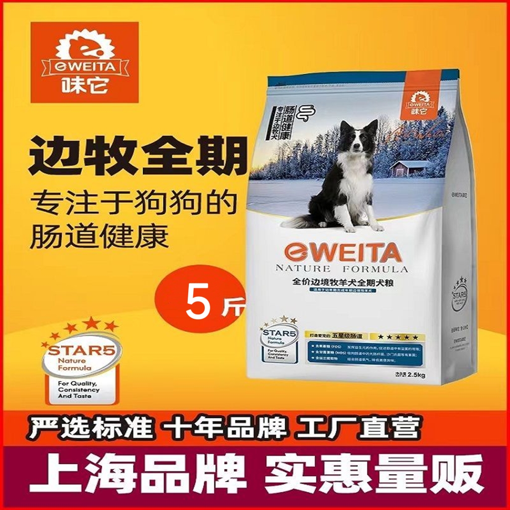 e-WEITA味它边牧成犬狗粮边境牧羊犬幼犬狗粮10kg20斤25省包邮怎么样,好用不?