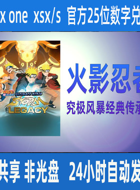 XBOX火影忍者究极风暴4经典传承123合集博人传主机游戏