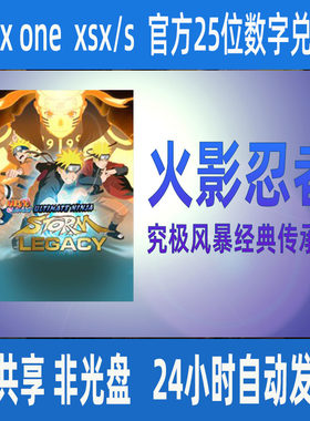 XBOX火影忍者究极风暴4经典传承123合集博人传主机游戏