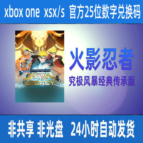 XBOX火影忍者究极风暴4经典传承123合集博人传主机游戏