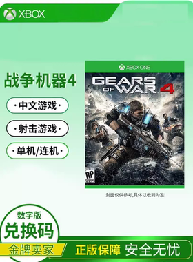 XBOX 战争机器4 微软官方正版数字游戏Gears of War 4