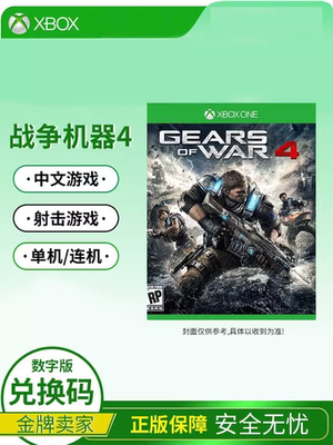 XBOX 战争机器4 微软官方正版数字游戏Gears of War 4