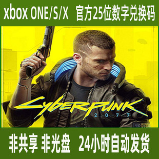 赛博朋克2077往日之影 正版25位数字兑换码 XBOX ONE Series X|S