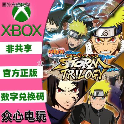 XBOX 火影忍者 究极风暴 经典传承版 1234合集 微软正版游戏