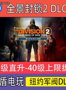 全境封锁2纽约军阀高级货币点数充值uplay代充季票标准黄金终极版