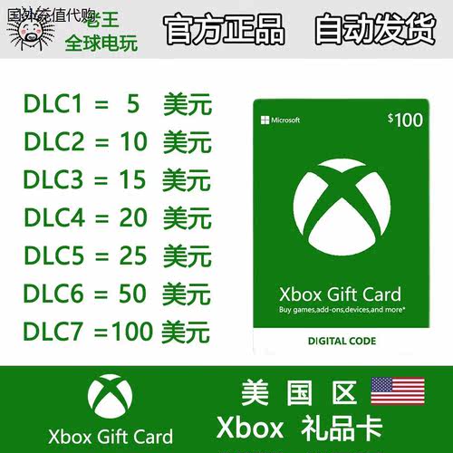 XBOX美服美区微软游戏 5 10 20 25 50 100美元金充值兑换礼品点数