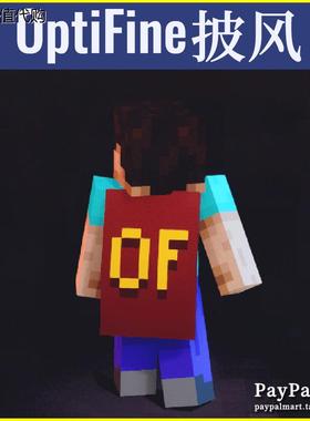 OptiFine我的世界OF披风Cape新帐号MC游戏物品Minecraft非MineCon