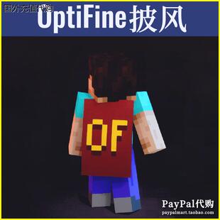 OptiFine我的世界OF披风Cape新帐号MC游戏物品Minecraft非MineCon
