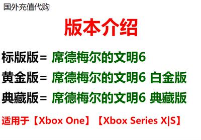 XBOX 席德梅尔的文明6 典藏版 白金版 微软官方数字对换码非共享