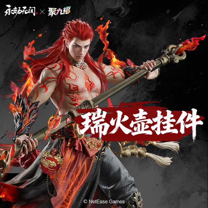 新品《永劫无间》瑞火壶挂件季沧海火男挂饰官方正版周边