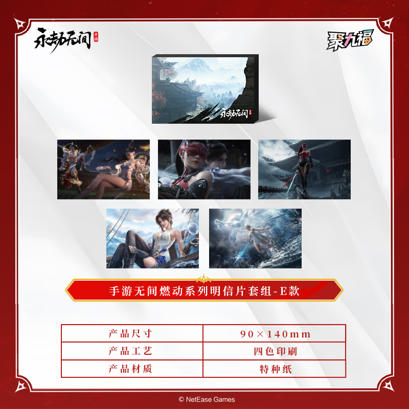 永劫手游无间燃动系列