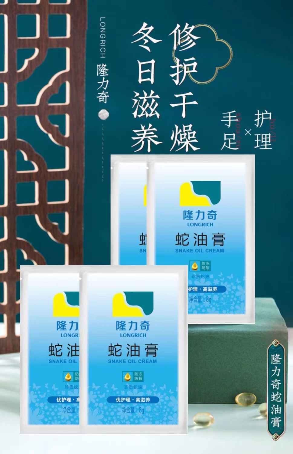 袋装隆力奇蛇油膏8克便携装男女通用身体乳霜滋润护肤护手霜手足