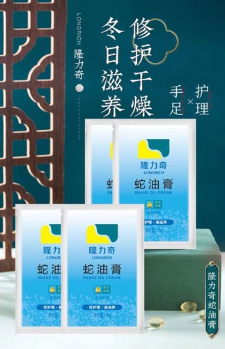 袋装隆力奇蛇油膏8克便携装男女通用身体乳霜滋润护肤护手霜手足