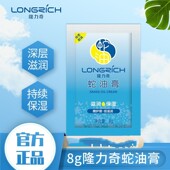 袋装 男女通用身体乳霜滋润护肤护手霜手足 隆力奇蛇油膏8克便携装