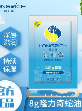 蛇油膏袋装滋润保湿护手霜