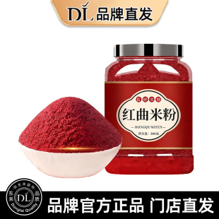 红曲米粉灌肠卤肉汤圆专用食品级实料可食用红丝绒蛋糕烘焙红色素