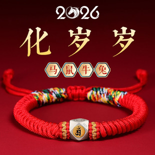 2026马年本命年红绳手链手绳编织绳红色转运护身符可穿黄金送对象