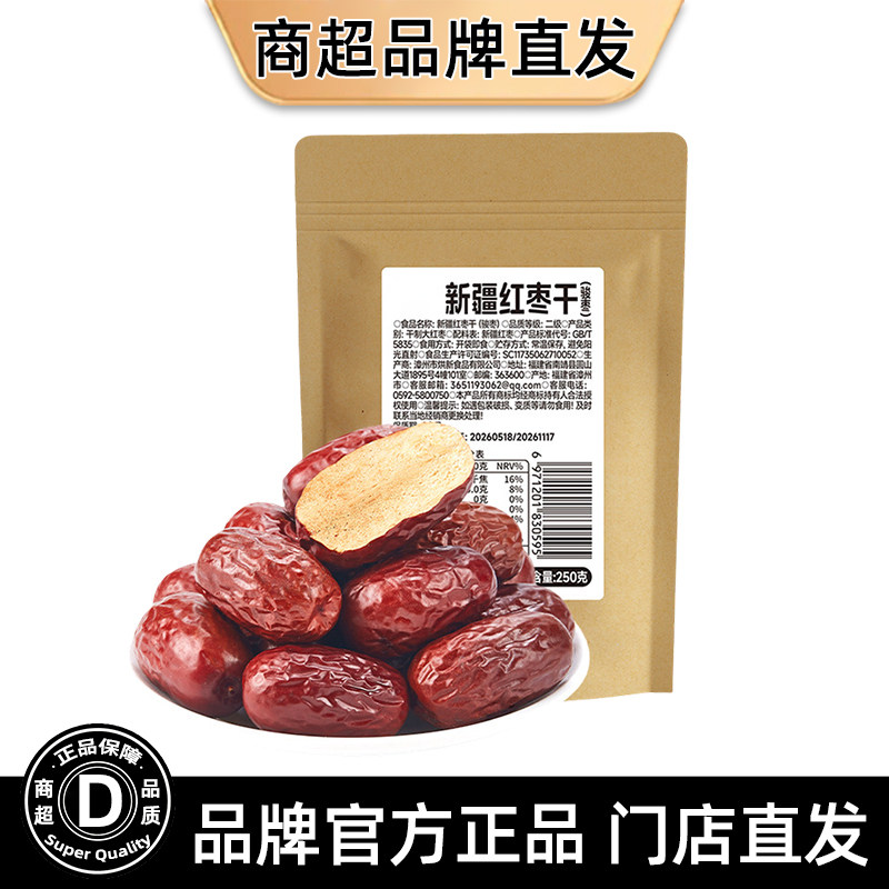 红枣特级新疆特产骏枣免洗开袋即食肉厚果干非无核泡水煲汤正品