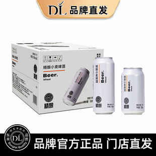 胖东来啤酒精酿啤酒整箱批发小麦啤酒白啤啤酒整箱24罐官方旗舰店