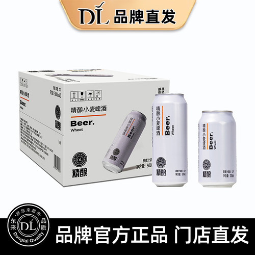 DL/胖东来啤酒德式精酿+比利时