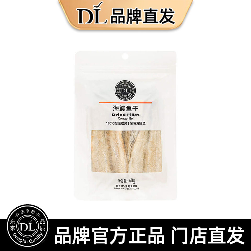许昌胖东来海鳗鱼干银鲈鳕安康鱼干40g胖东来超市线上正品直发